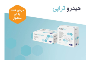 هیدروتراپی راه حل ابداعی هارتمن برای درمان زخم های مزمن