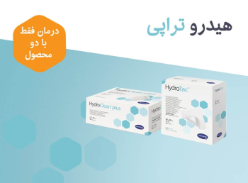 هیدروتراپی راه حل ابداعی هارتمن برای درمان زخم های مزمن