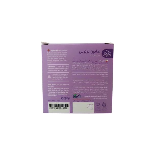 صابون لوتوس - Lotus Soap