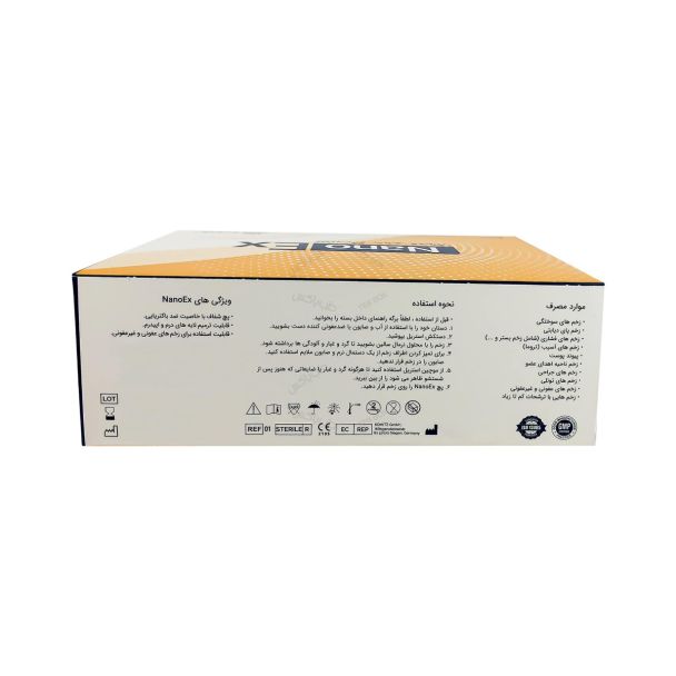پانسمان نانو اکس کلاژن دار