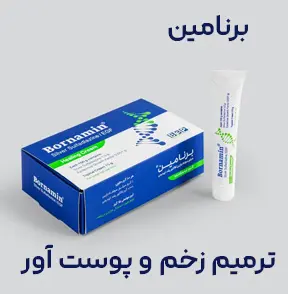 پماد برنامین